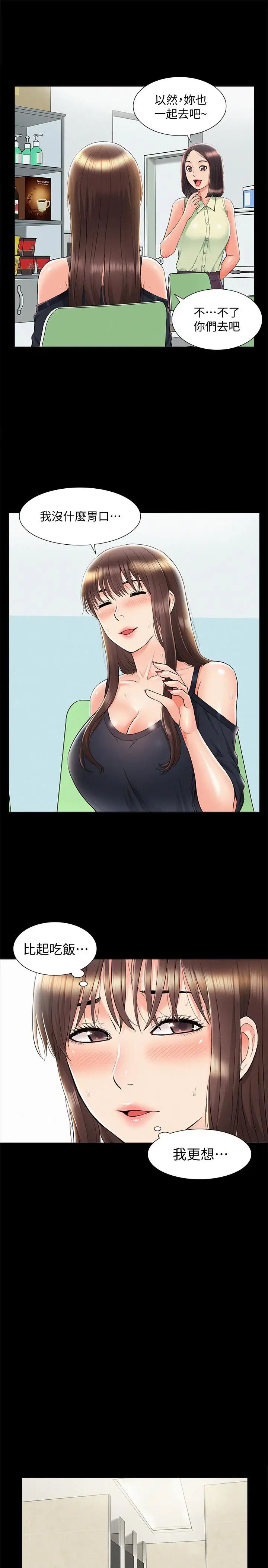 难言之隐第31话-渴望又廷的两姐妹