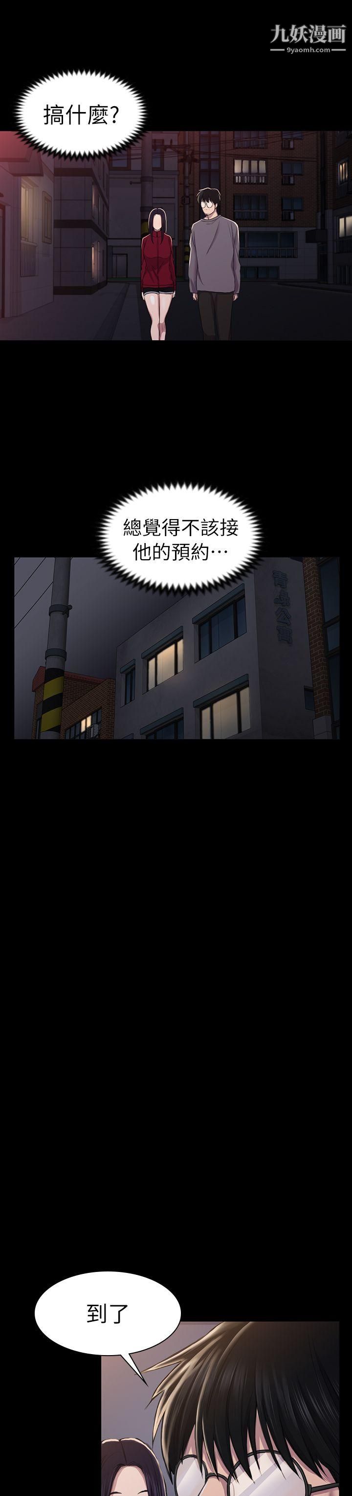 初恋陷阱第26话-我不会碰妳的脸