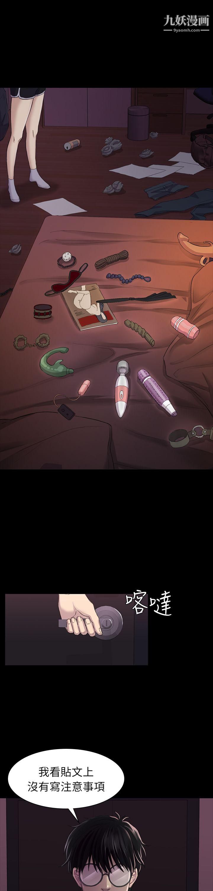 初恋陷阱第26话-我不会碰妳的脸