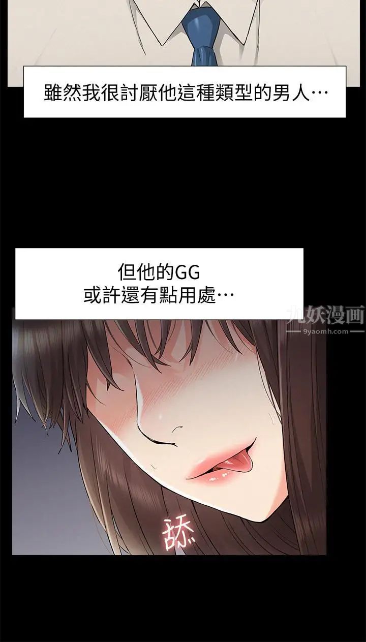 难言之隐第32话-以然错误的选择