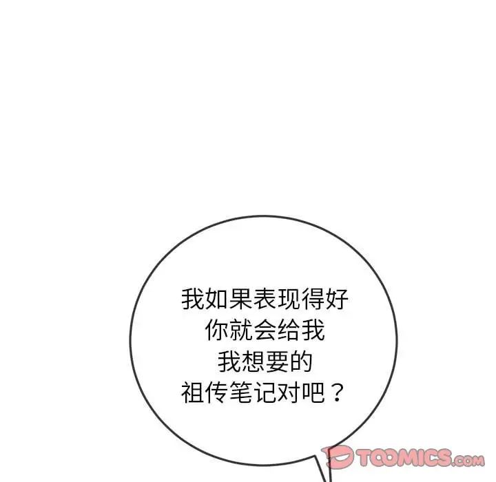 难缠小恶女第178话