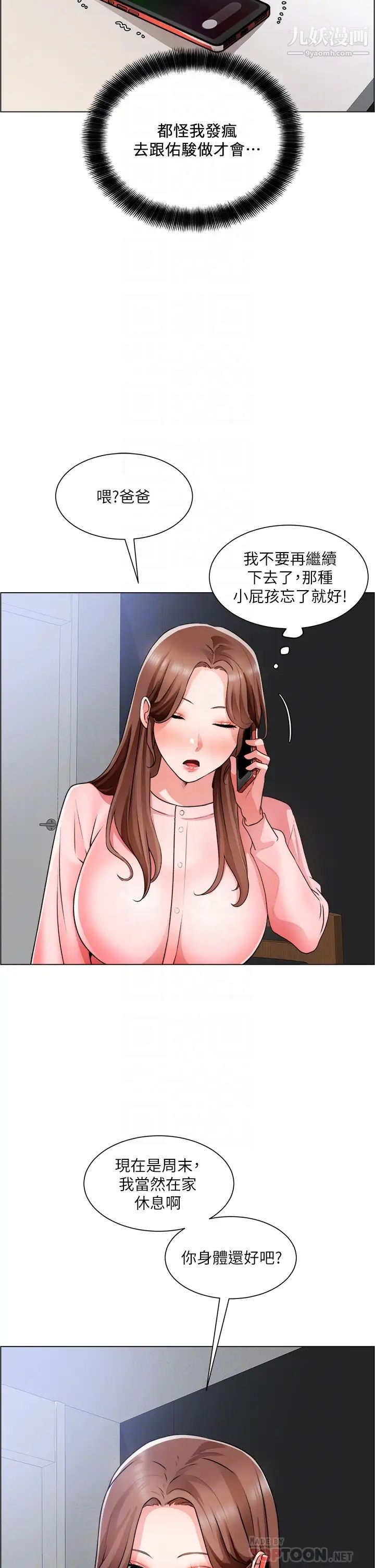 诚征粗工第25话-边洗澡边摸摸