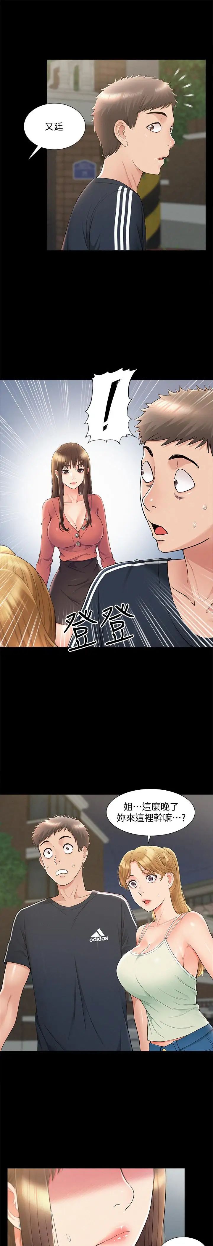 难言之隐第33话-越演越烈的争夺战