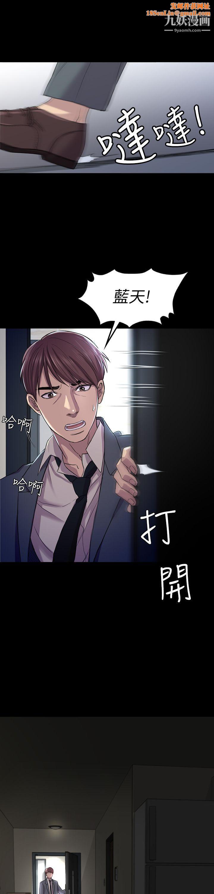 初恋陷阱第29话-用身体谈