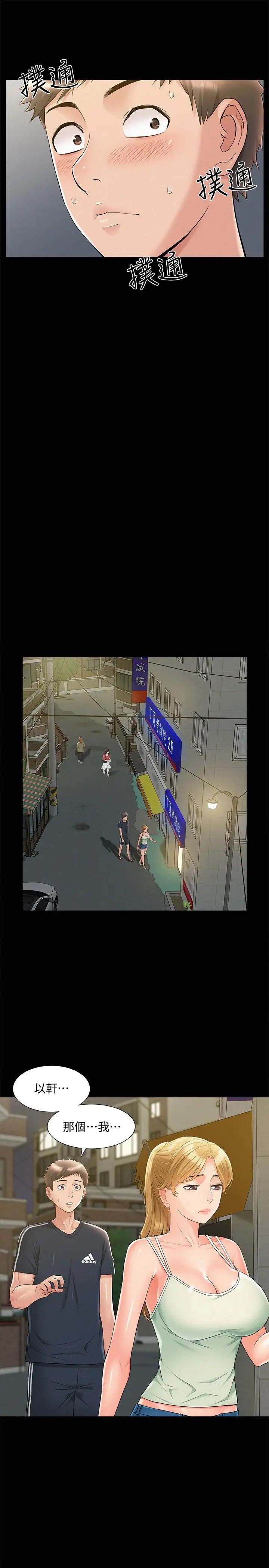 难言之隐第34话-失去理智的以然