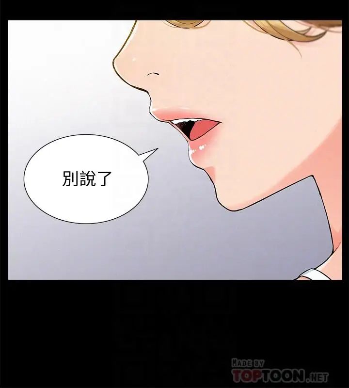 难言之隐第34话-失去理智的以然