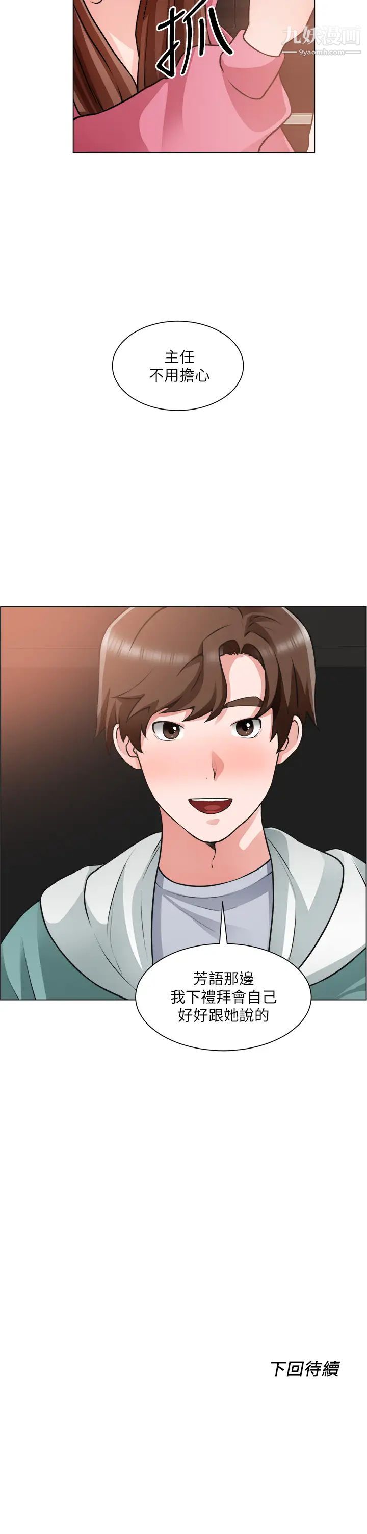 诚征粗工第26话-我们…被发现瞭!