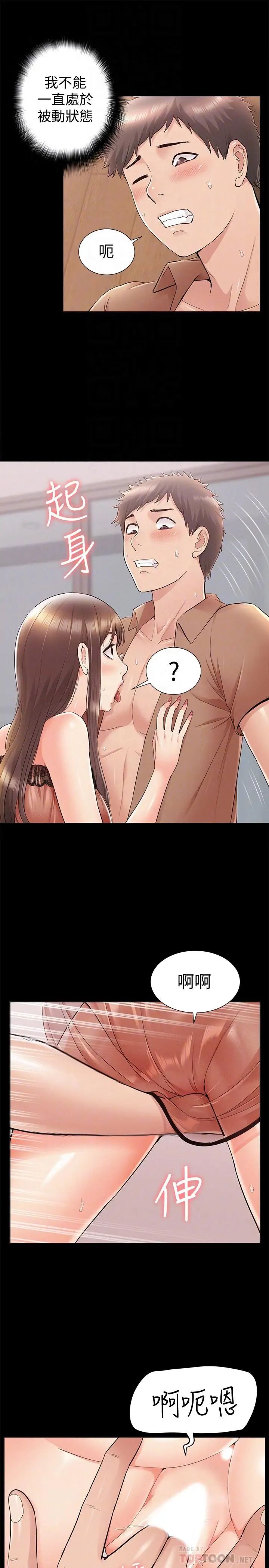 难言之隐第35话-战胜一切的性慾