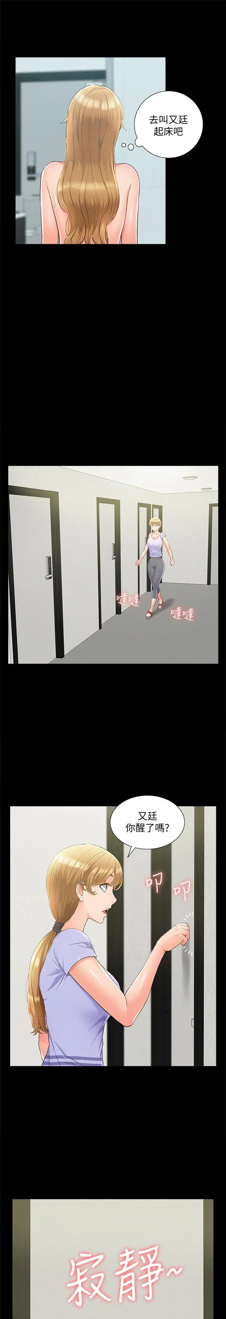 难言之隐第35话-战胜一切的性慾