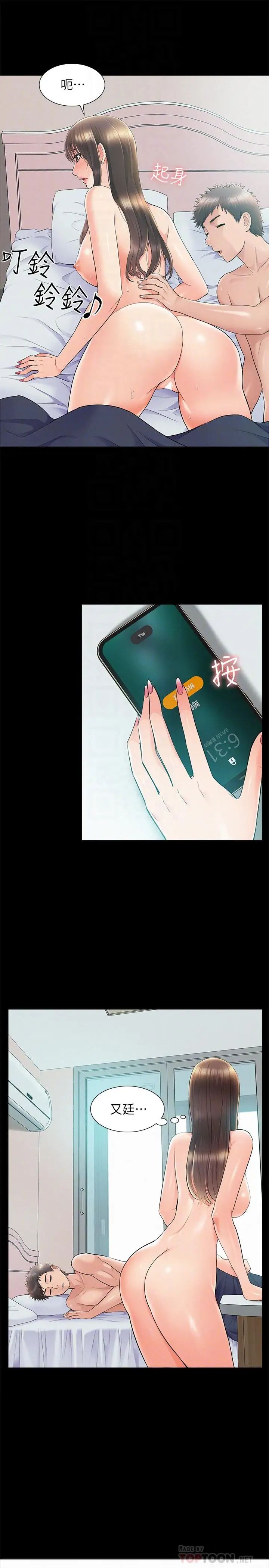 难言之隐第36话-我可以做一整天