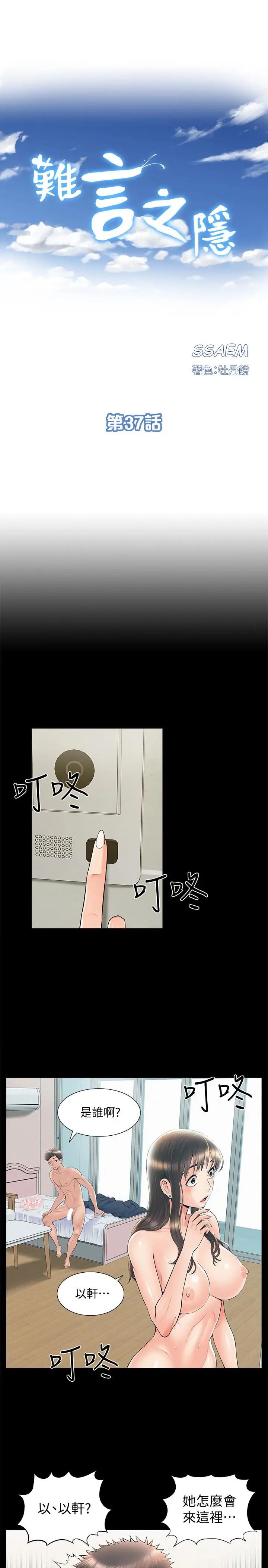 难言之隐第37话-娜美的逆袭