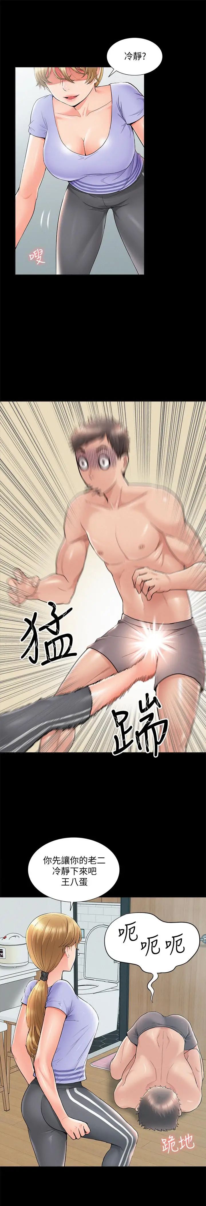 难言之隐第37话-娜美的逆袭