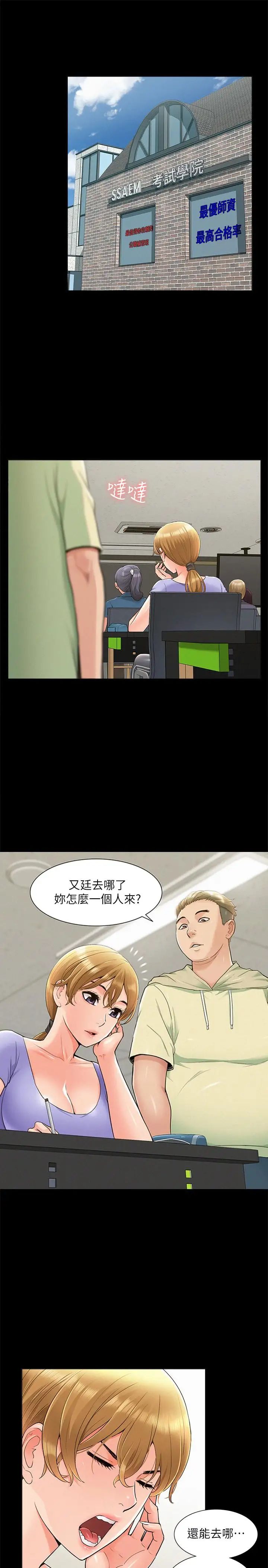 难言之隐第37话-娜美的逆袭