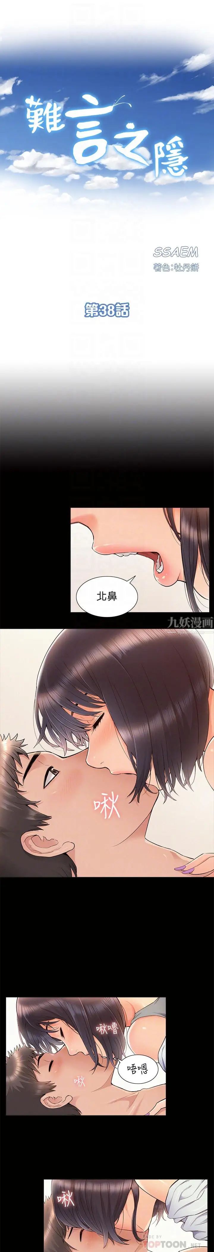 难言之隐第38话-从电影院里传出的呻吟声