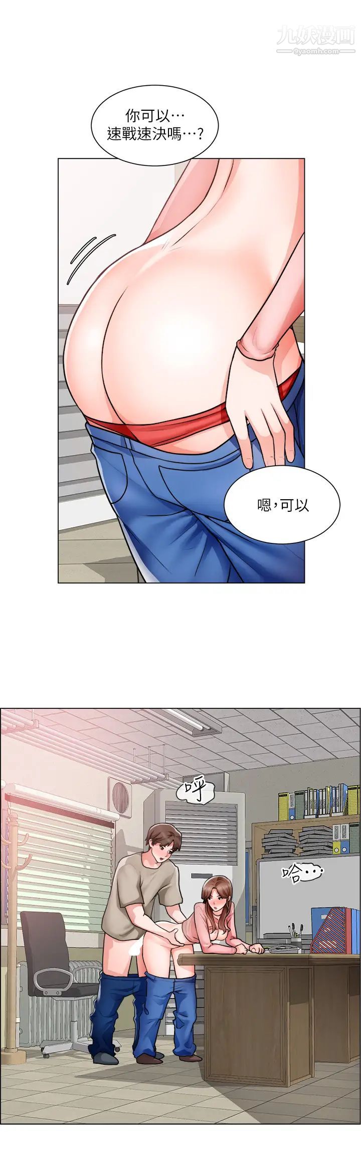 诚征粗工第30话-激情的午休时间