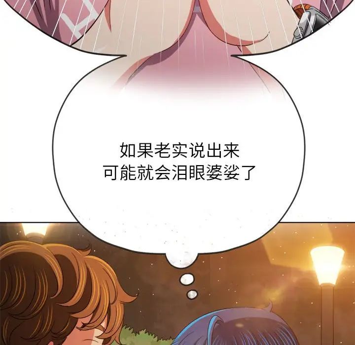 难缠小恶女第179话