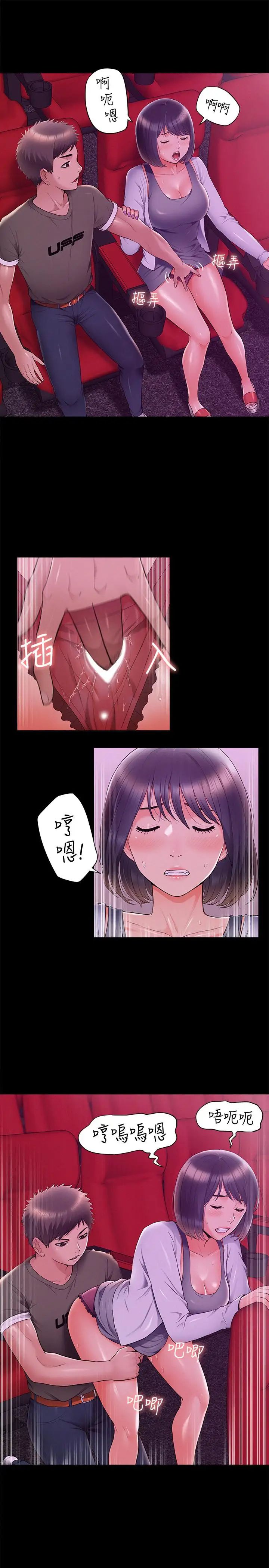 难言之隐第38话-从电影院里传出的呻吟声