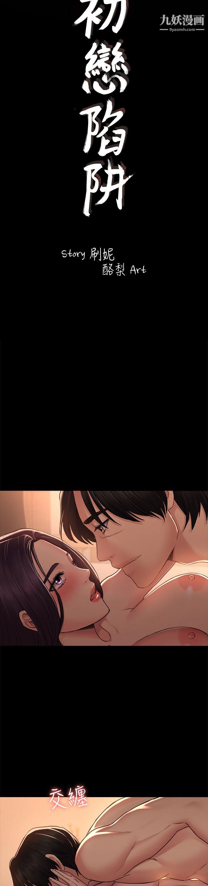 初恋陷阱第35话-V.I.P房