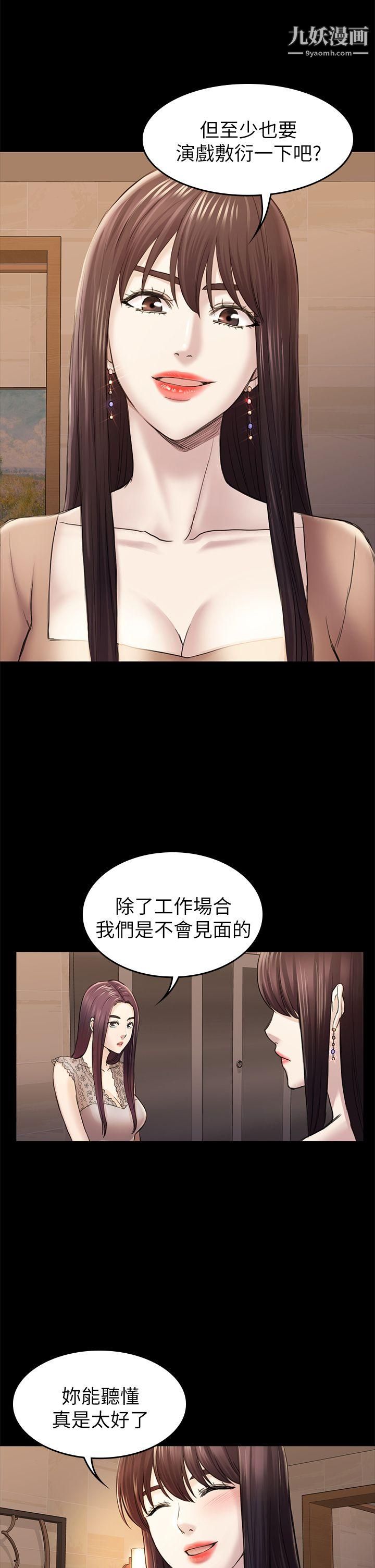 初恋陷阱第36话-会让你兴奋的事