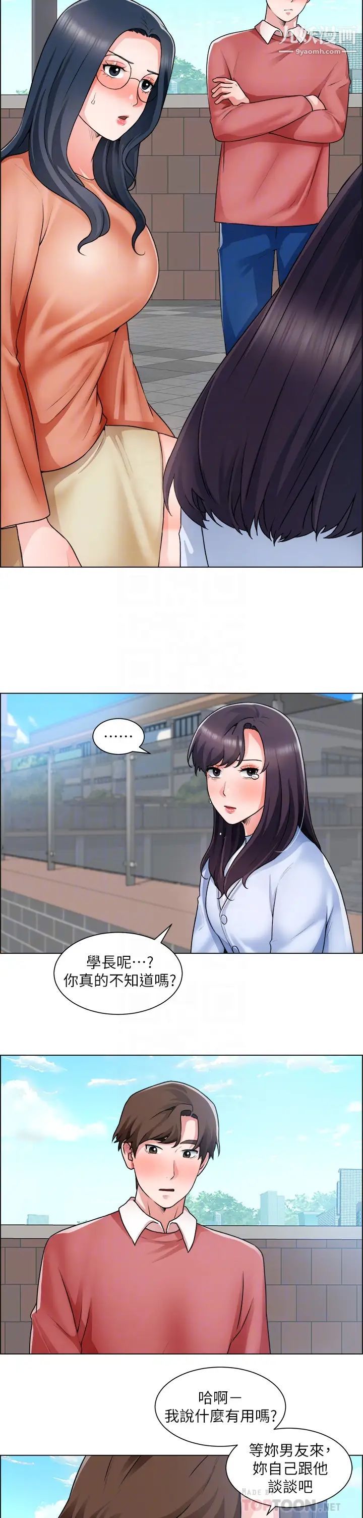 诚征粗工第33话-把第一次送给你