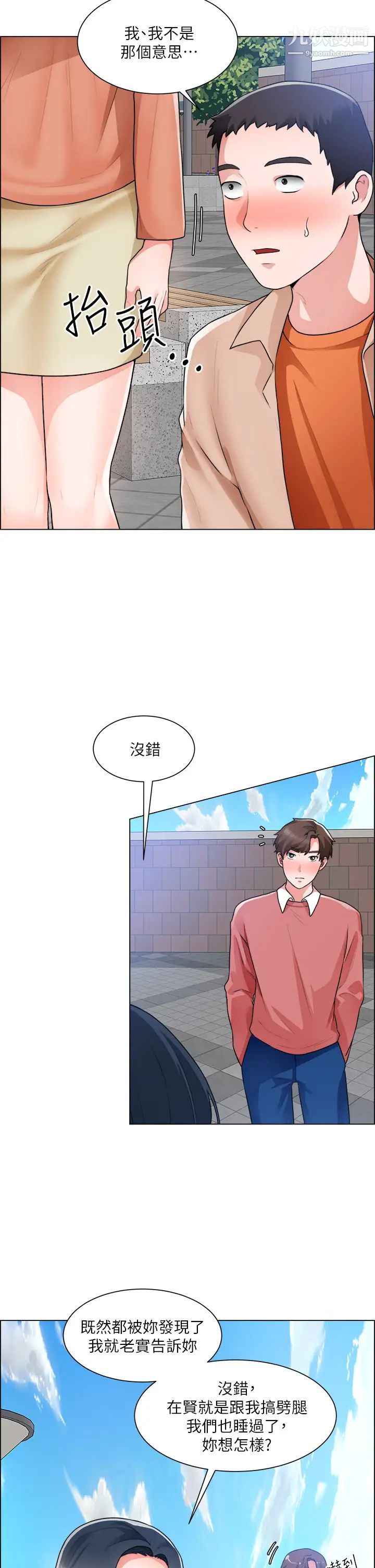 诚征粗工第33话-把第一次送给你