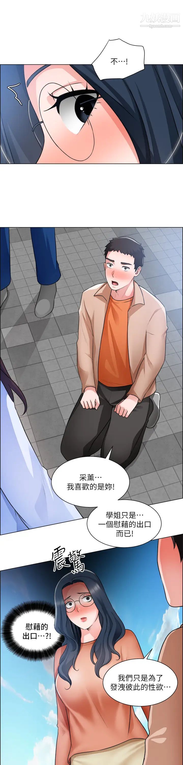 诚征粗工第33话-把第一次送给你