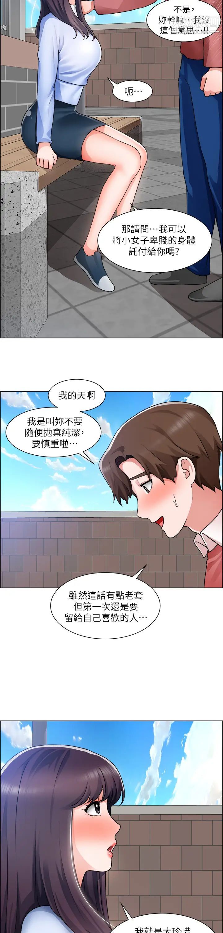 诚征粗工第34话-我们…直接来吧