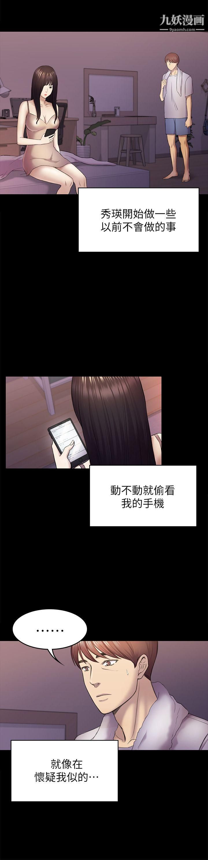 初恋陷阱第38话-秀瑛的执着