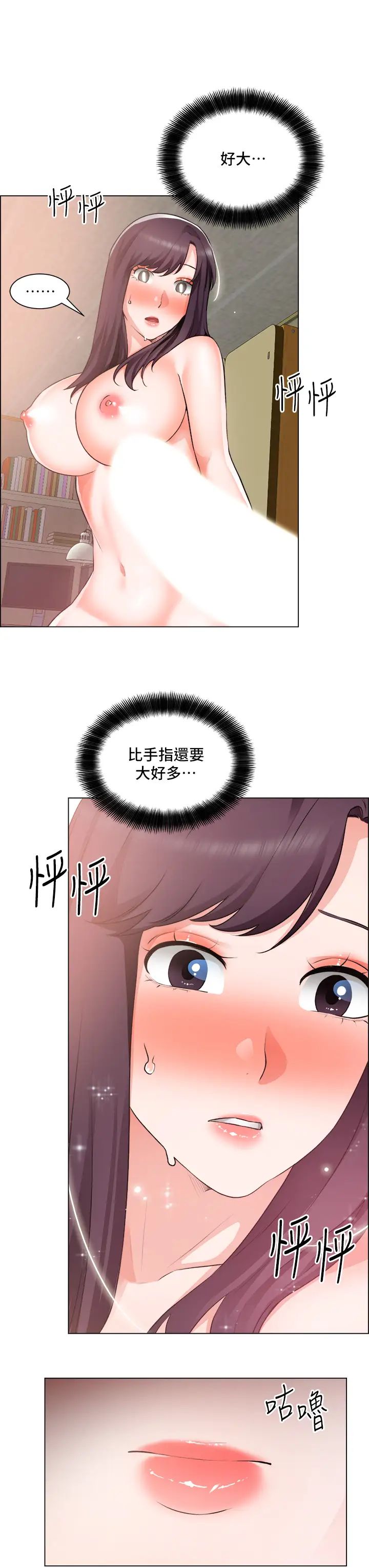 诚征粗工第35话-嚐到爱爱甜头的采熏
