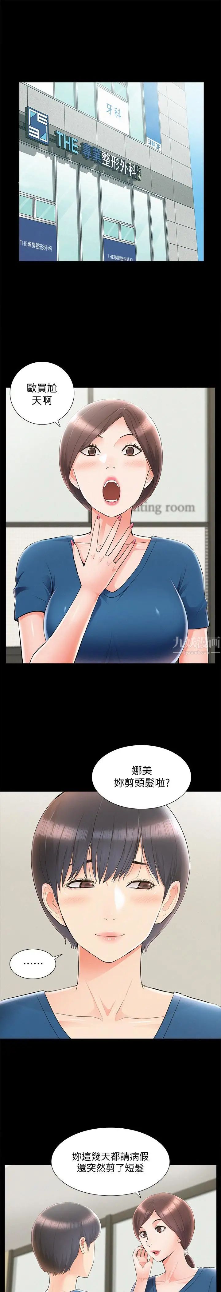 难言之隐第43话-被盯上的娜美