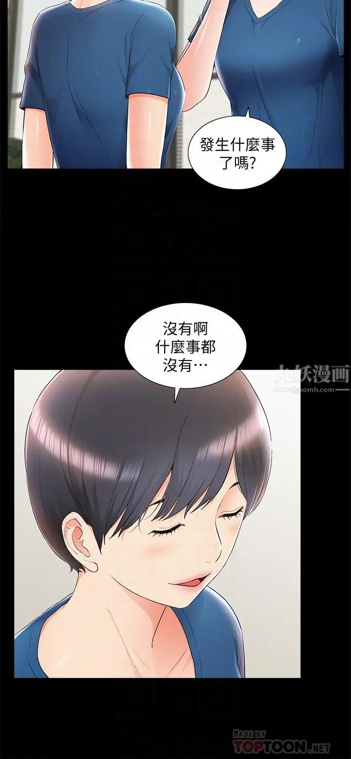 难言之隐第43话-被盯上的娜美