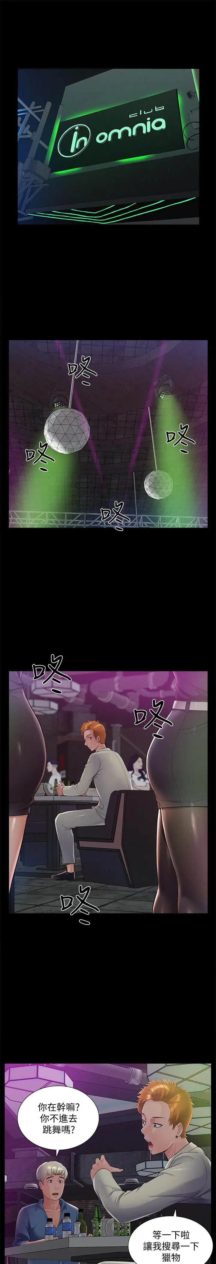 难言之隐第43话-被盯上的娜美