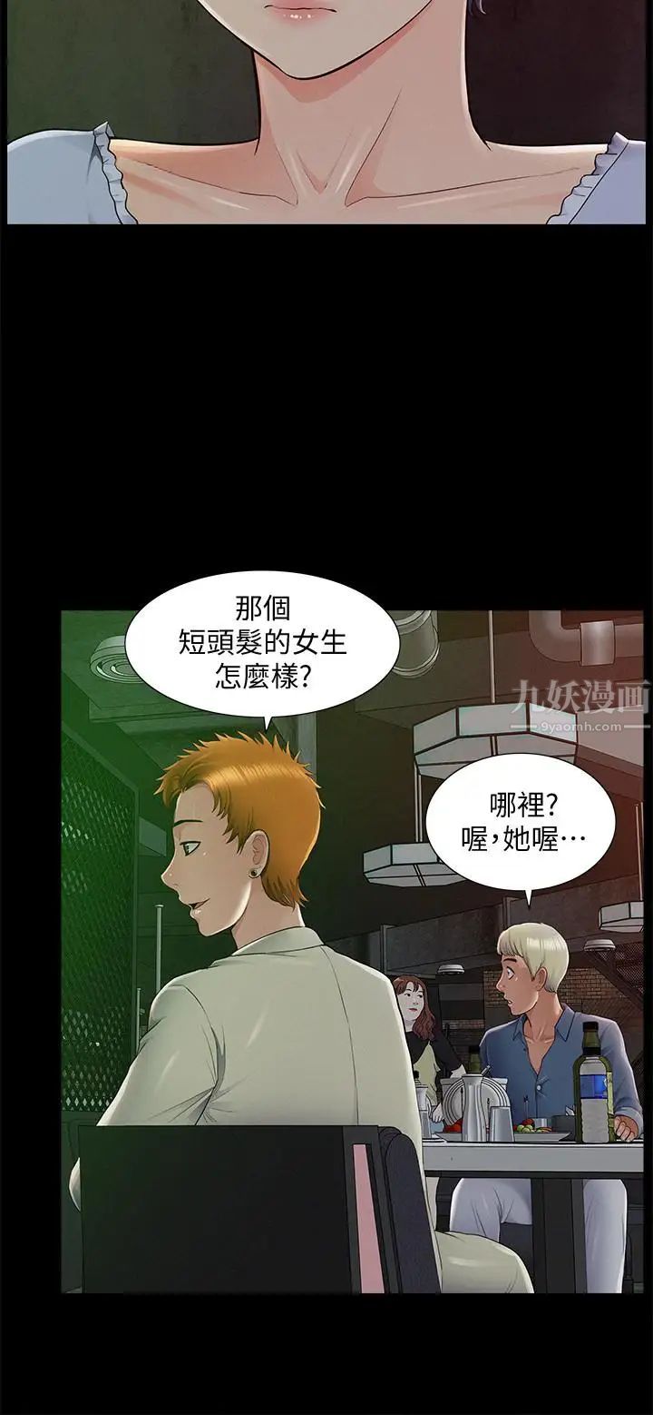 难言之隐第43话-被盯上的娜美