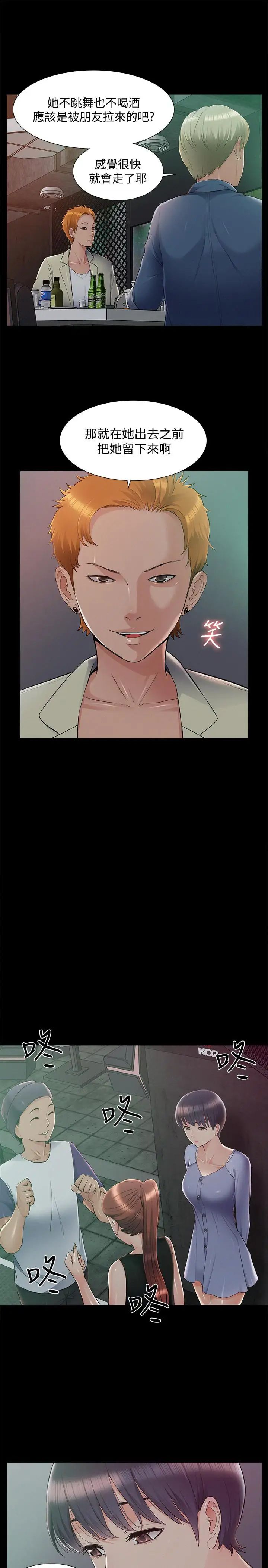 难言之隐第43话-被盯上的娜美