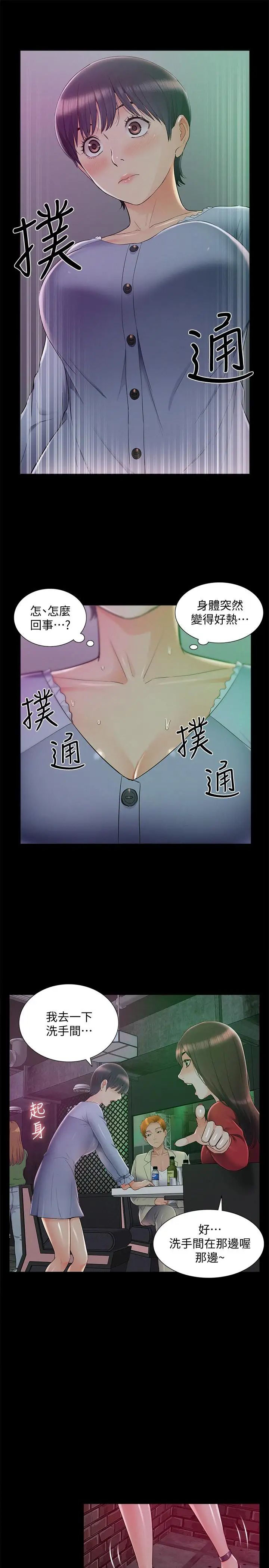 难言之隐第43话-被盯上的娜美