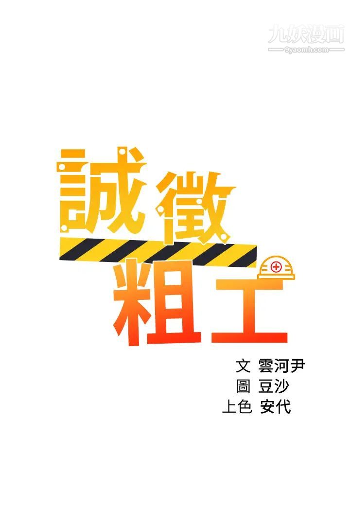 诚征粗工第39话-洁允，嫁给我吧!