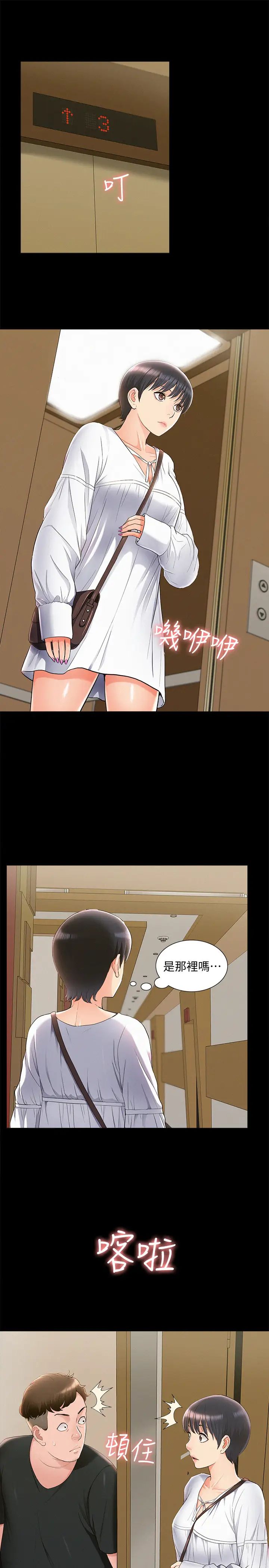 难言之隐第45话-与始作俑者见面