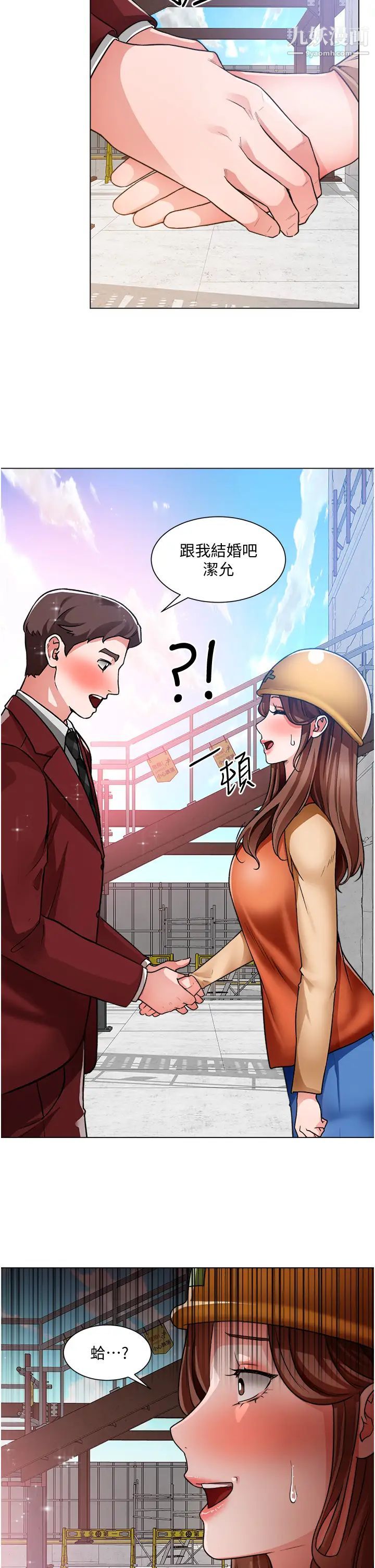 诚征粗工第39话-洁允，嫁给我吧!