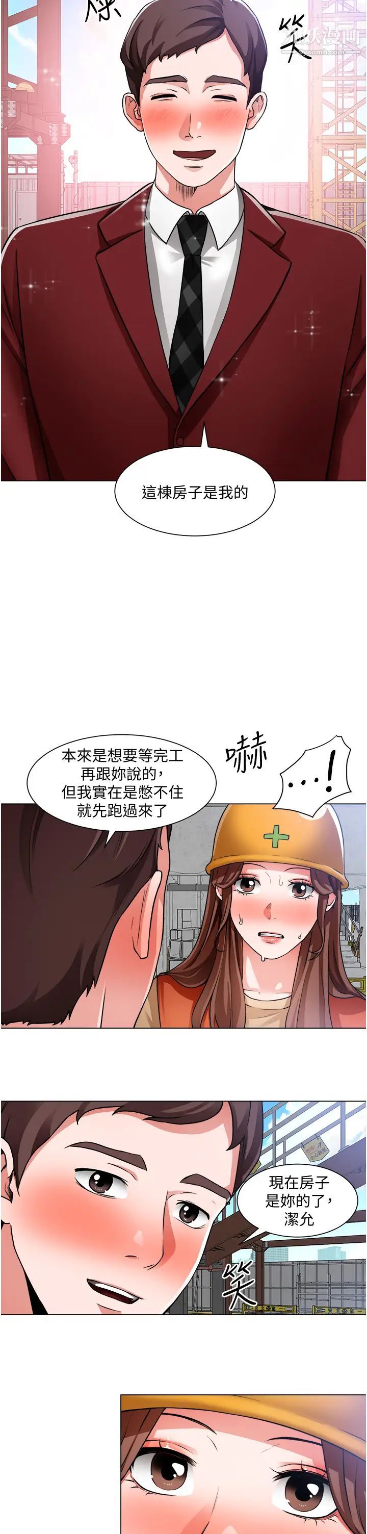 诚征粗工第39话-洁允，嫁给我吧!