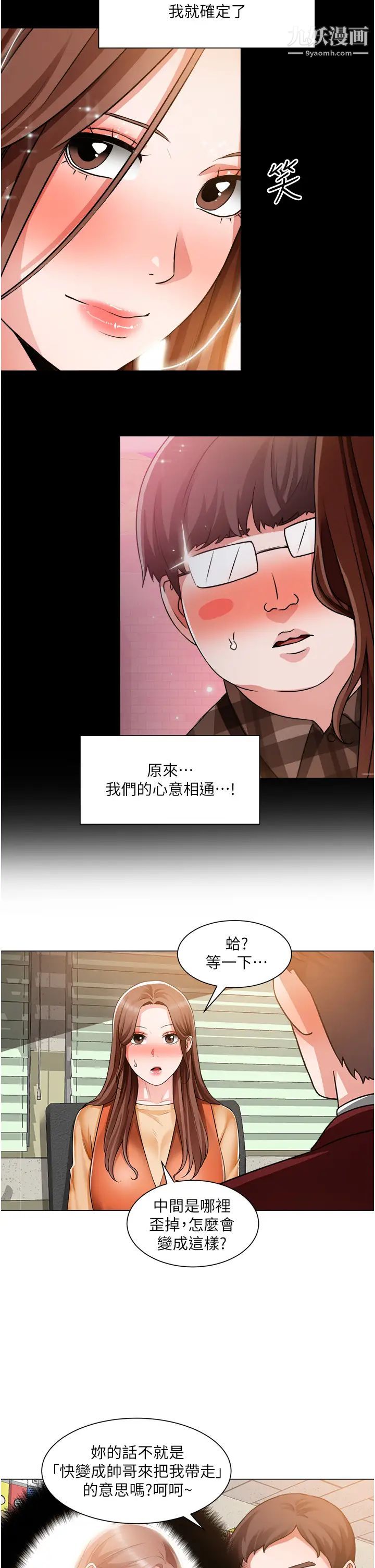 诚征粗工第39话-洁允，嫁给我吧!