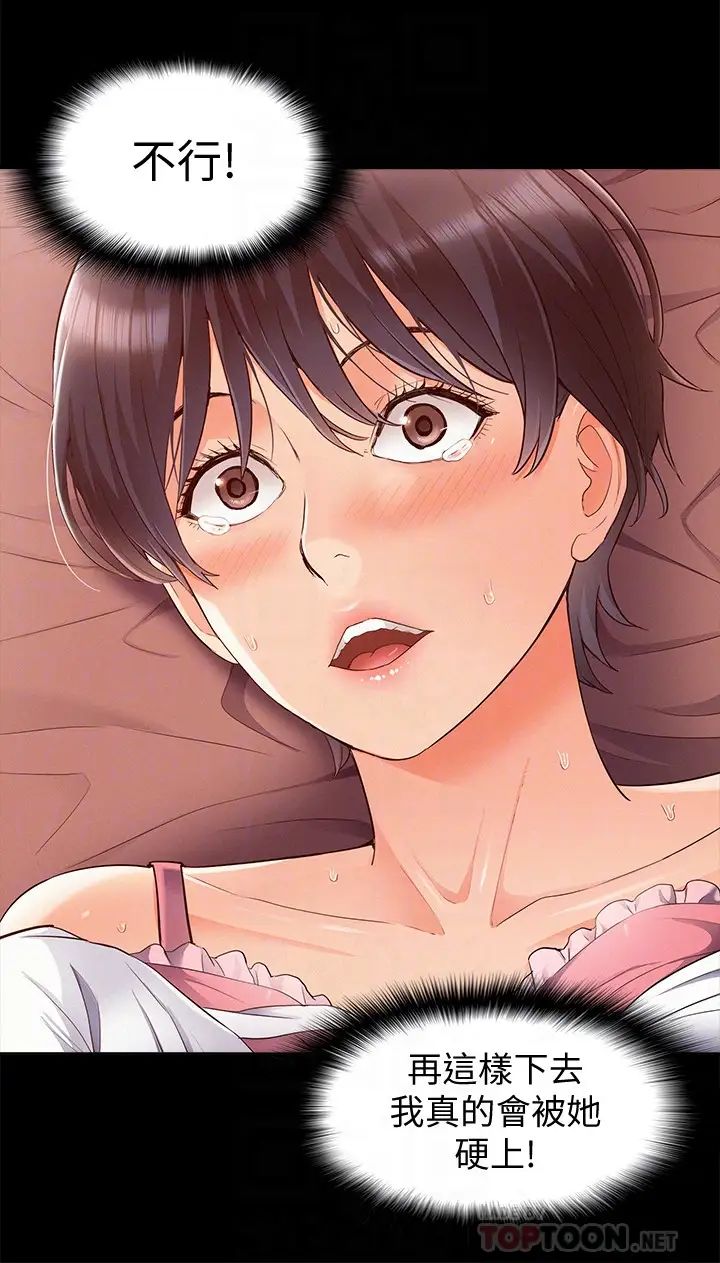 难言之隐第46话-娜美的计画