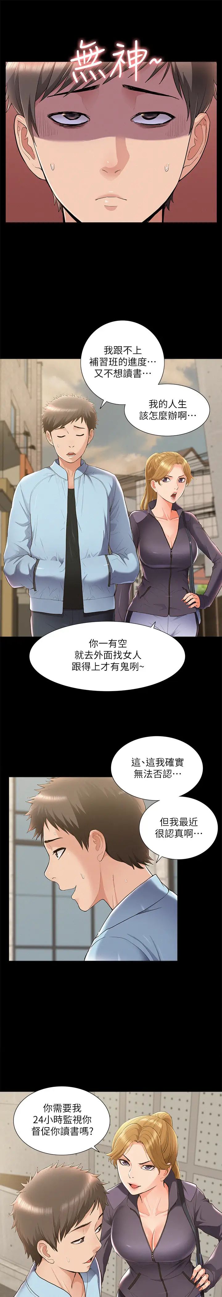 难言之隐第46话-娜美的计画