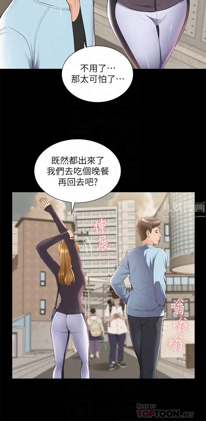 难言之隐第46话-娜美的计画