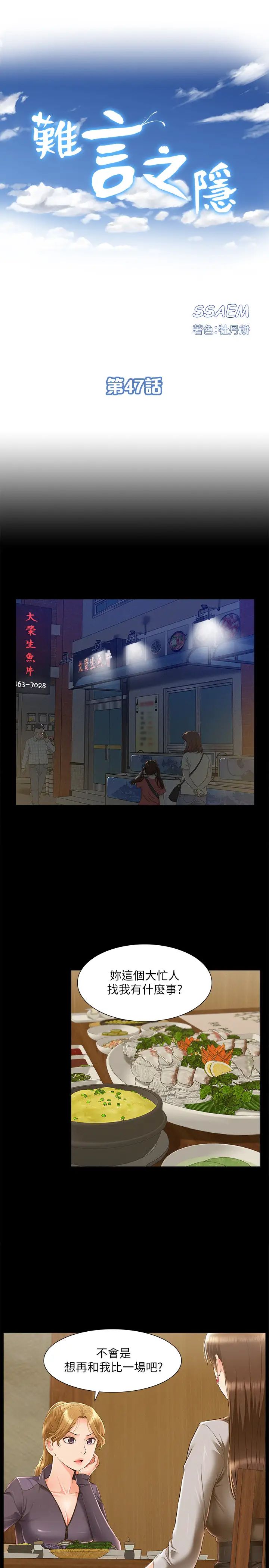 难言之隐第47话-性冷感的原因