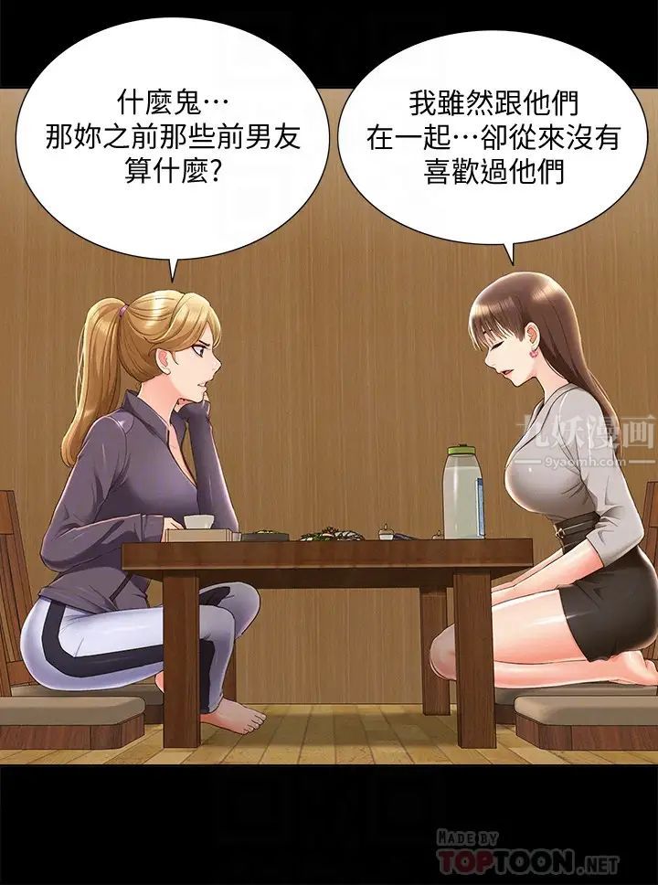 难言之隐第47话-性冷感的原因