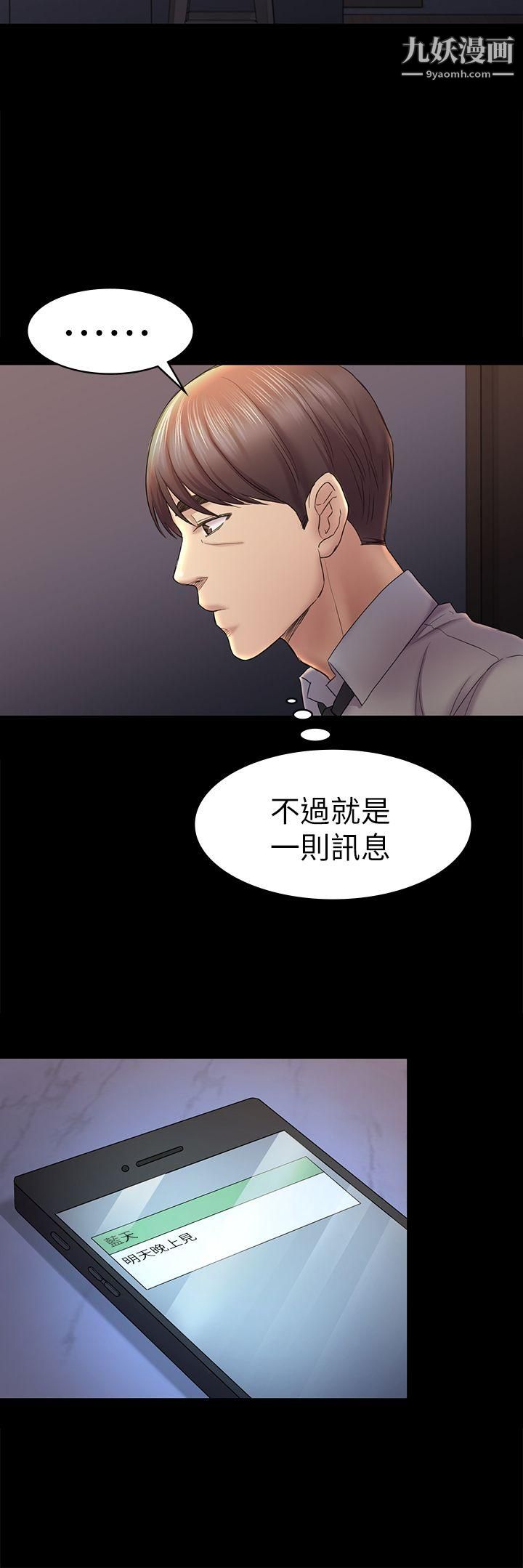 初恋陷阱第43话-半夜的来电
