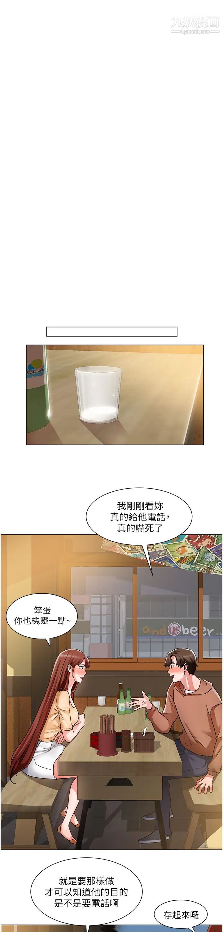 诚征粗工第41话-红粉知己的告白