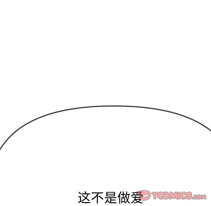 难缠小恶女第181话