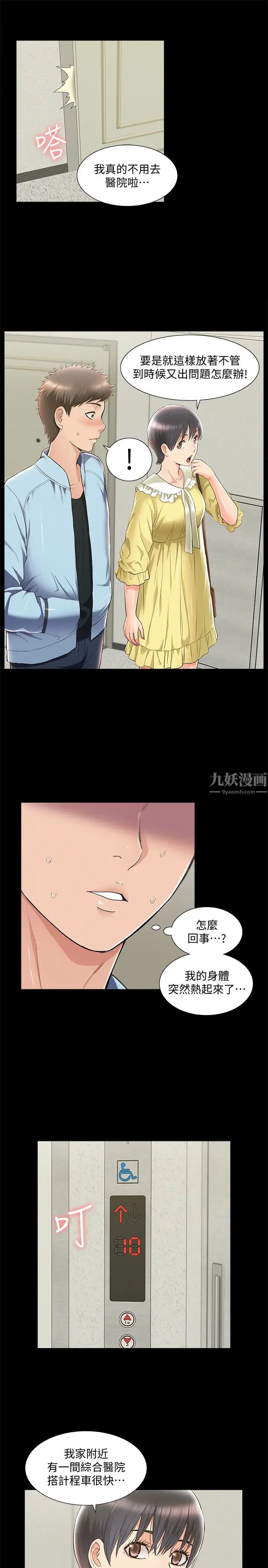 难言之隐第47话-性冷感的原因