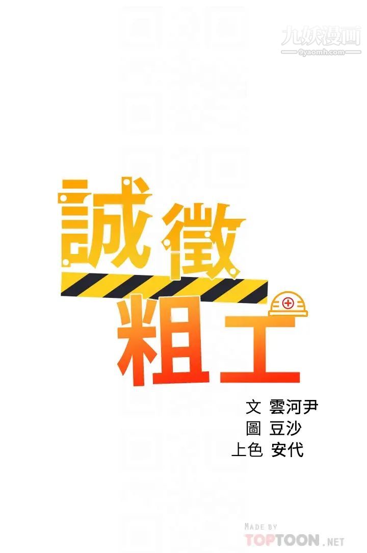 诚征粗工第42话-酒醉的两人袒裎相见